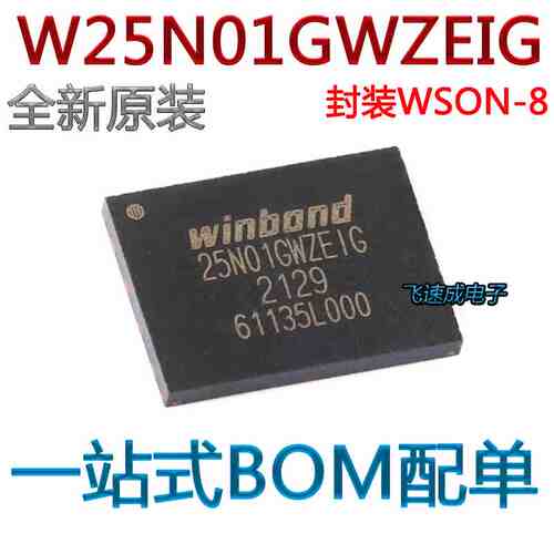 原装正品 贴片 W25N01GWZEIG WSON-8 1.8V 1Gb 串行NAND闪存芯片