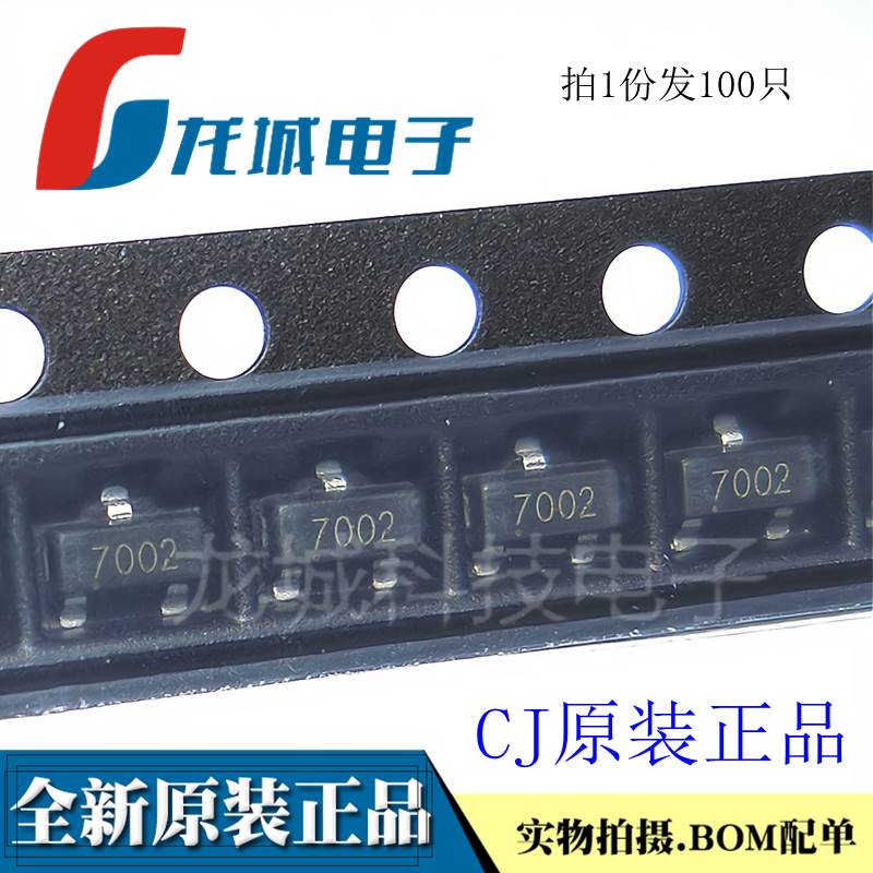 全新原装 2N7002 7002 SOT-23 贴片 60V 115mA N沟道 MOS场效应管