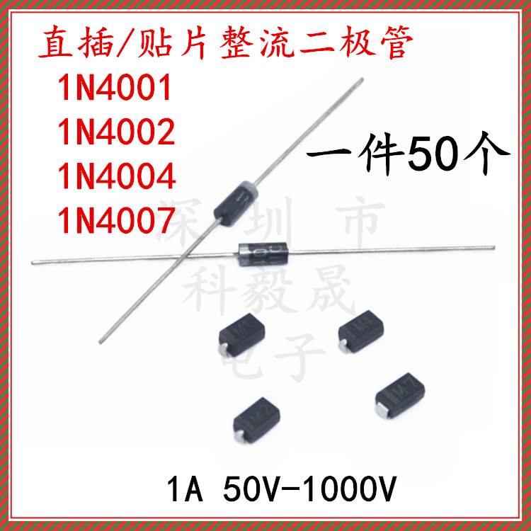 1N4007直插贴片SMA整流二极管M7 M1 M2 M4 1N4001/4002/4004 DO41
