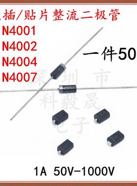 1N4007直插贴片SMA整流二极管M7 M1 M2 M4 1N4001/4002/4004 DO41