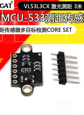 CJMCU-533 VL53L3CX 激光测距 3米 测距传感器多目标检测CORE SET