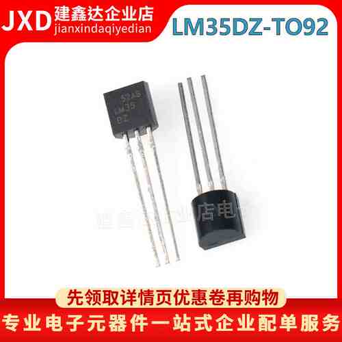 全新原装 LM35DZ LM35 LM35D精密温度传感器 直插TO-92 NS