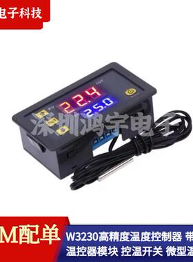 W3230高精度温度控制器 数显温控器模块 控温开关微型温控板