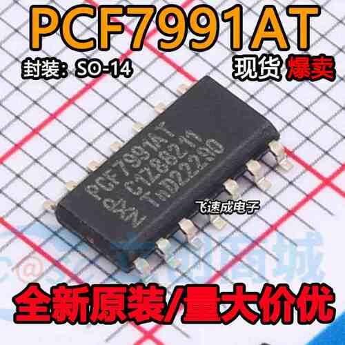 原装 PCF7991AT 汽车芯片 全新 贴片SOP14脚 PCJ7991WT