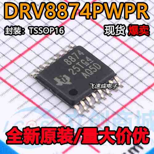 全新原装  DRV8874PWPR 丝印8874 贴片HTSSOP16 电机控制器 芯片