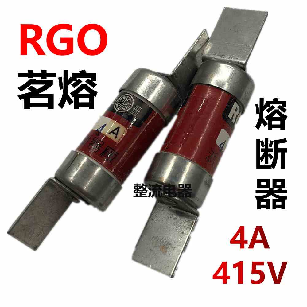 RGO茗熔4A RG0保险丝管415V螺栓连接式低压高分断熔断器代替NS 4A