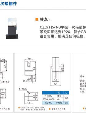温州市新侨机械电器厂 新机电器 CZCT5-1-B-630A一次插头380V