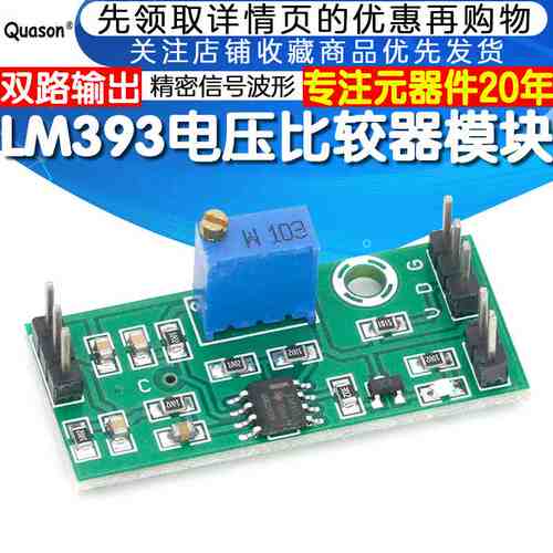 LM393电压比较器模块可调精密信号波形整形高电平双路输出LED指示