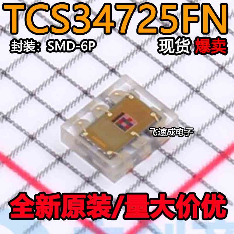 TCS34725FN光学数位转换器颜色传感器DFN6兼容TCS230TCS3200D芯片