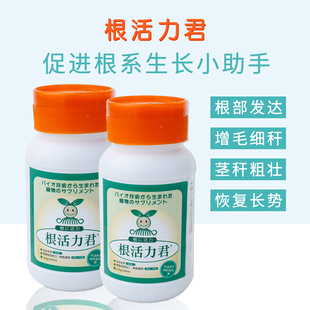 天狼月季根活力君进口植物有机营养液生根壮苗促进根系生长营养液