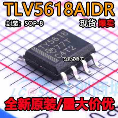 全新原装正品TLV5618AIDR TY5618丝印 SOP8封装 数模转换器 全新