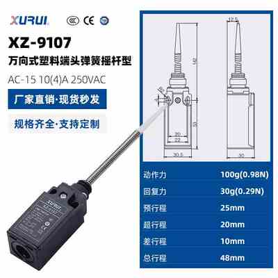 正品旭瑞行程/限位开关 XZ-9107 万向式塑料端头弹簧摇杆型
