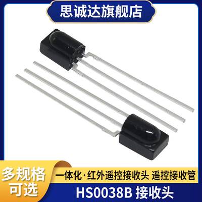 HS0038B一体化红外接收头塑封 圆点遥控接收管940nm SIP-3 VISHAY