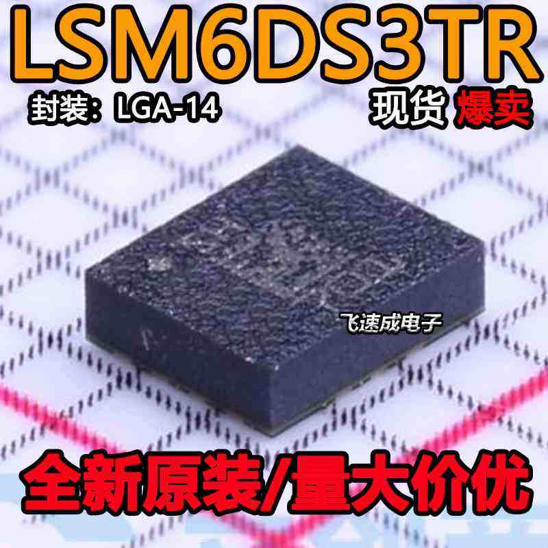 LSM6DS3TR 丝印SH LSM6DSLTR 丝印SF 全新进口 姿态传感器芯片