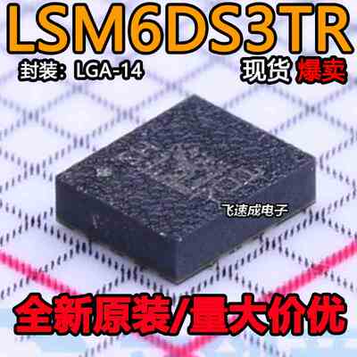 LSM6DS3TR 丝印SH LSM6DSLTR 丝印SF 全新进口 姿态传感器芯片