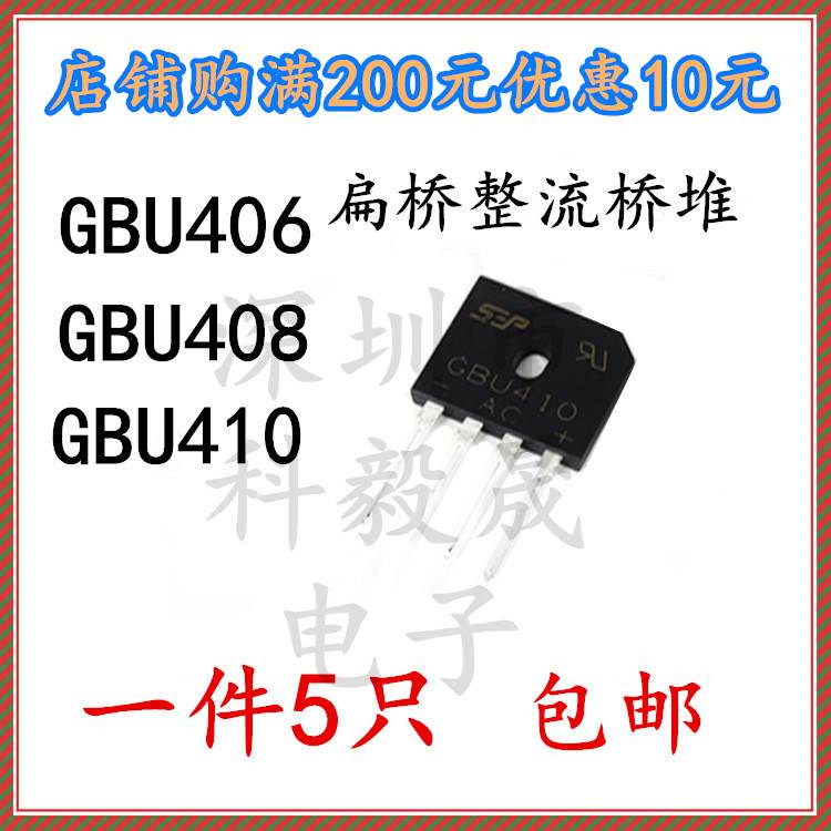 GBU406 GBU408 GBU410 直插整流桥 1000V 800V 600V 4A 扁桥4脚