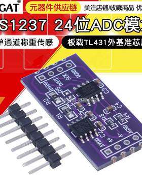 CS1237 24位ADC模块 板载TL431外基准芯片 单通道称重传感 24bit