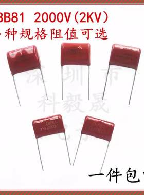 2000V683J CBB81高压电容 103 153 223 333 473 563 474 104J 2KV