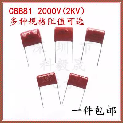 2000V683J CBB81高压电容 103 153 223 333 473 563 474 104J 2KV