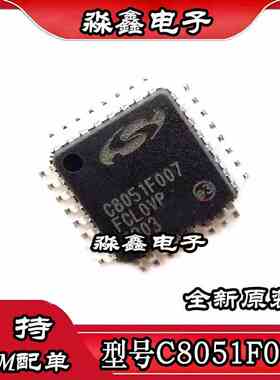 C8051F007-GQR C8051F007 C8051F221-GQR C8051F221 QFP32 单片机