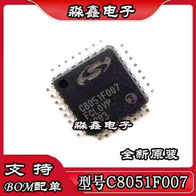 C8051F007-GQR C8051F007 C8051F221-GQR C8051F221 QFP32 单片机