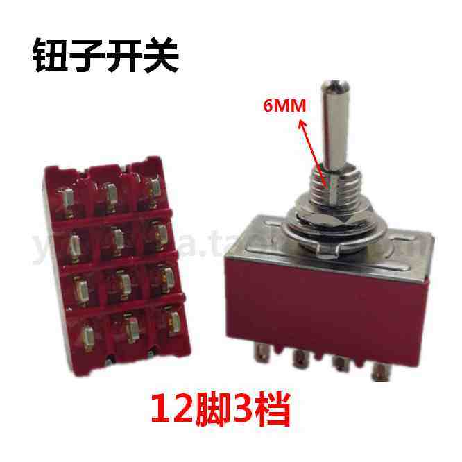 MTS-403钮子开关12脚3位摇臂扭子开关6MM红色拨动开关2A250VAC