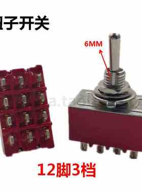 MTS-403钮子开关12脚3位摇臂扭子开关6MM红色拨动开关2A250VAC
