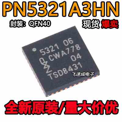 原装正品 PN5321A3HN/C106 5321 QFN-40 NFC控制器 无线收发芯片