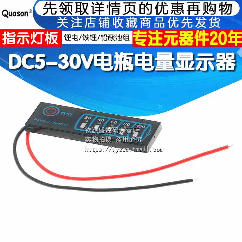 DC5-30V锂电/铁锂/铅酸池组电量百分比指示灯板 电瓶电量显示器
