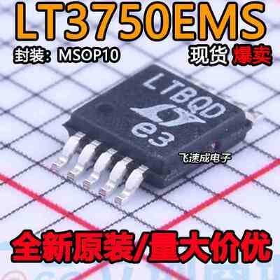 全新原装 LT3750EMS 丝印LTBQD MSOP10 反激变换稳压器 可直拍