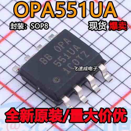 全新原装 OPA551UA 贴片SOP8 运算放大器芯片