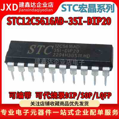 全新原装 STC12C5616AD-35I-DIP20 STC宏晶单片机 STC12C5616AD