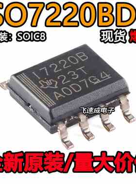 全新原装 ISO7220BDR  丝印I7220B ISO7220 数字隔离器芯片