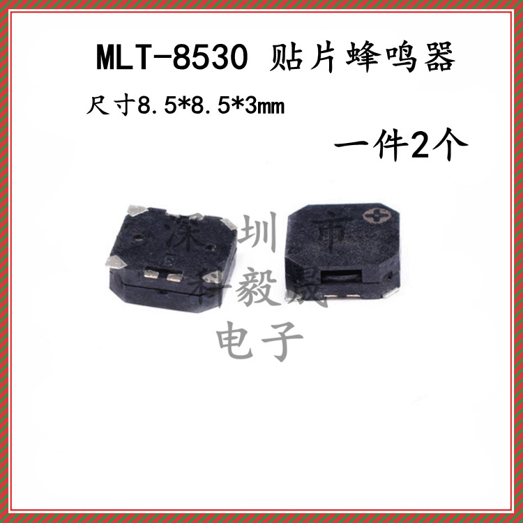 SMD贴片蜂鸣器 MLT-8530 侧发声 3.6V 2700HZ 尺寸:8.5*8.5*3mm