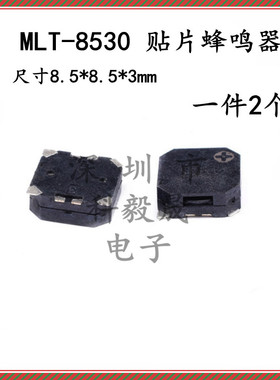 SMD贴片蜂鸣器 MLT-8530 侧发声 3.6V 2700HZ 尺寸:8.5*8.5*3mm