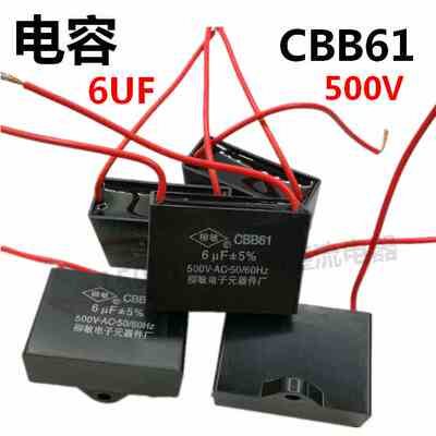 实拍CBB61-6UF-500V-50or60Hz电风扇电容电扇电容器启动电容