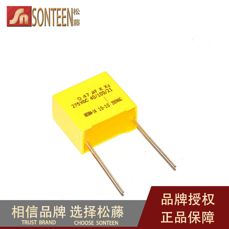 松藤|安规电容275V 474K 0.47UF 470NF 脚距15MM(20个)
