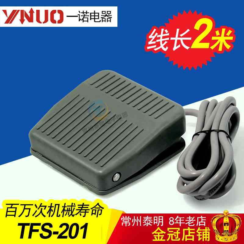 一诺脚踏开关控制器TFS-201电源开关脚踩开关自复位踏板开关线2米