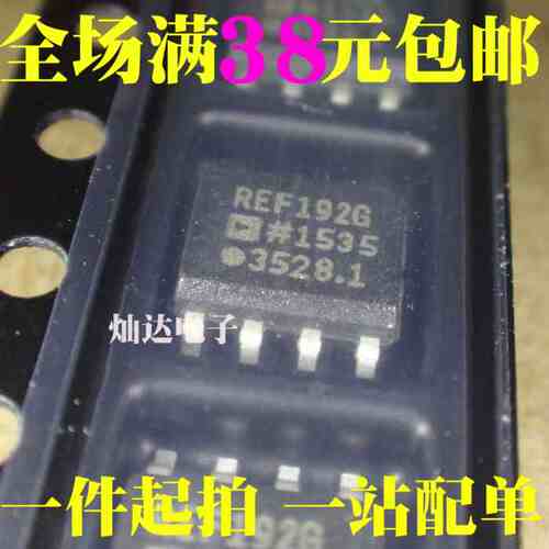 全新 REF192GSZ REF192GS REF192G 电压基准 贴片SOP-8