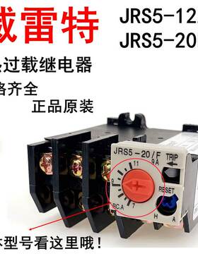 JRS5-12/Z-20/F (TH-K20)WEILEITE威雷特电气 热过载继电器全系列