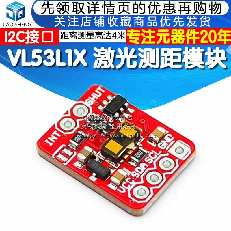 VL53L1X激光测距传感器模块 TOF飞行时间测距 4米测距