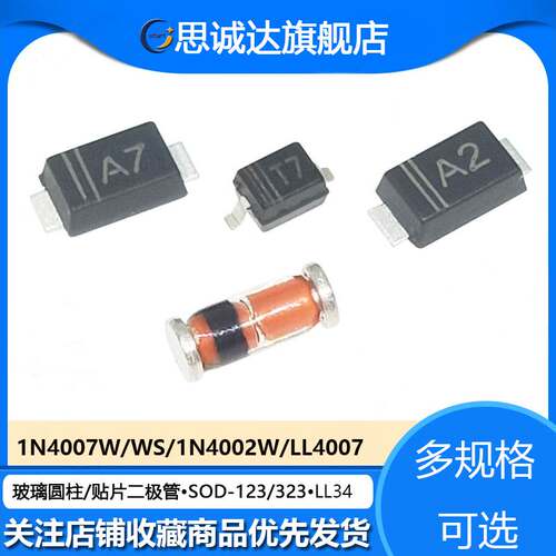 1N4007W A7 1N4002W 1N4007WS LL4007 0805 1206 LL34整流二极管