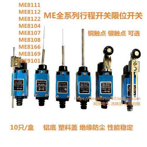 行程限位开关TZ ME-8108 8104 8107 9101 8111 8112 8166