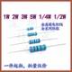 0R12 金属膜1% 0.12欧 5色环插件功率电阻 0.12R