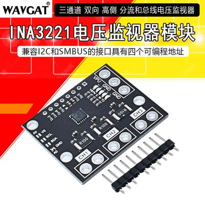 INA3221模块 三路双向总线 低侧/高侧 电压/电流/功率监控器 I2C