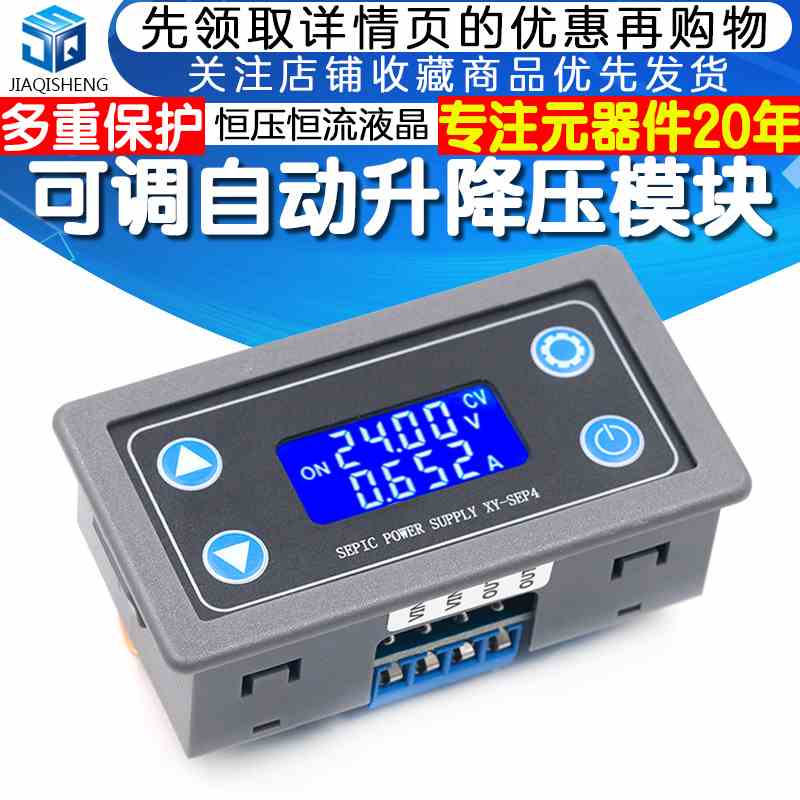 可调自动升降压电源模块 恒压恒流液晶 带外壳太阳能充电降压SEP4