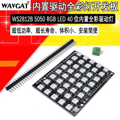40位RGB 可编程LED模块 内置全彩驱动 可直插UNO R3 WS2812B 5050