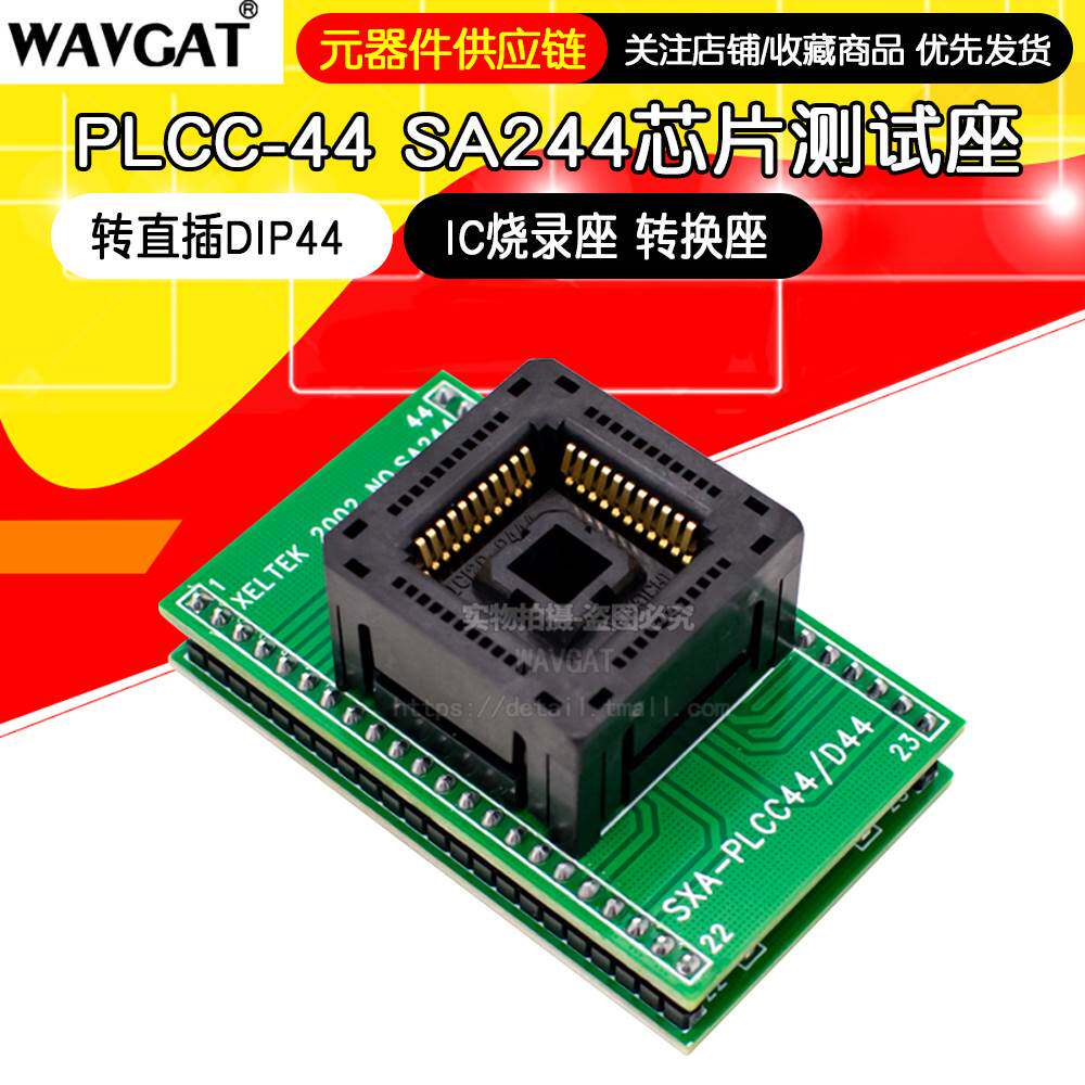 PLCC44转直插DIP40/44 SA244全新现货IC烧录座转换座芯片测试座