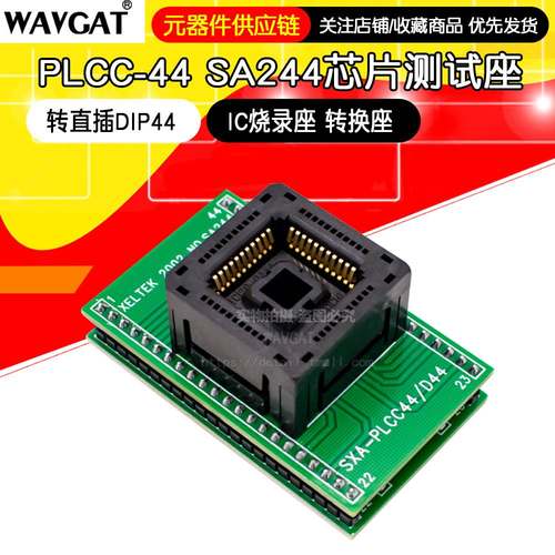 PLCC44转直插DIP40/44 SA244全新现货IC烧录座转换座芯片测试座
