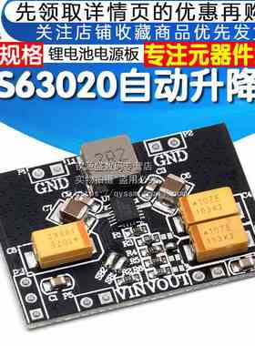 TPS63020电源模块板自动升降压 2.5V 3.3V 4.2V 5V锂电池 低纹波